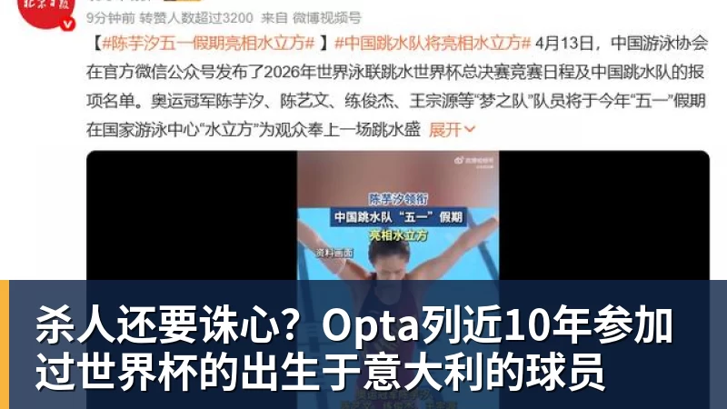 杀人还要诛心？Opta列近10年参加过世界杯的出生于意大利的球员
